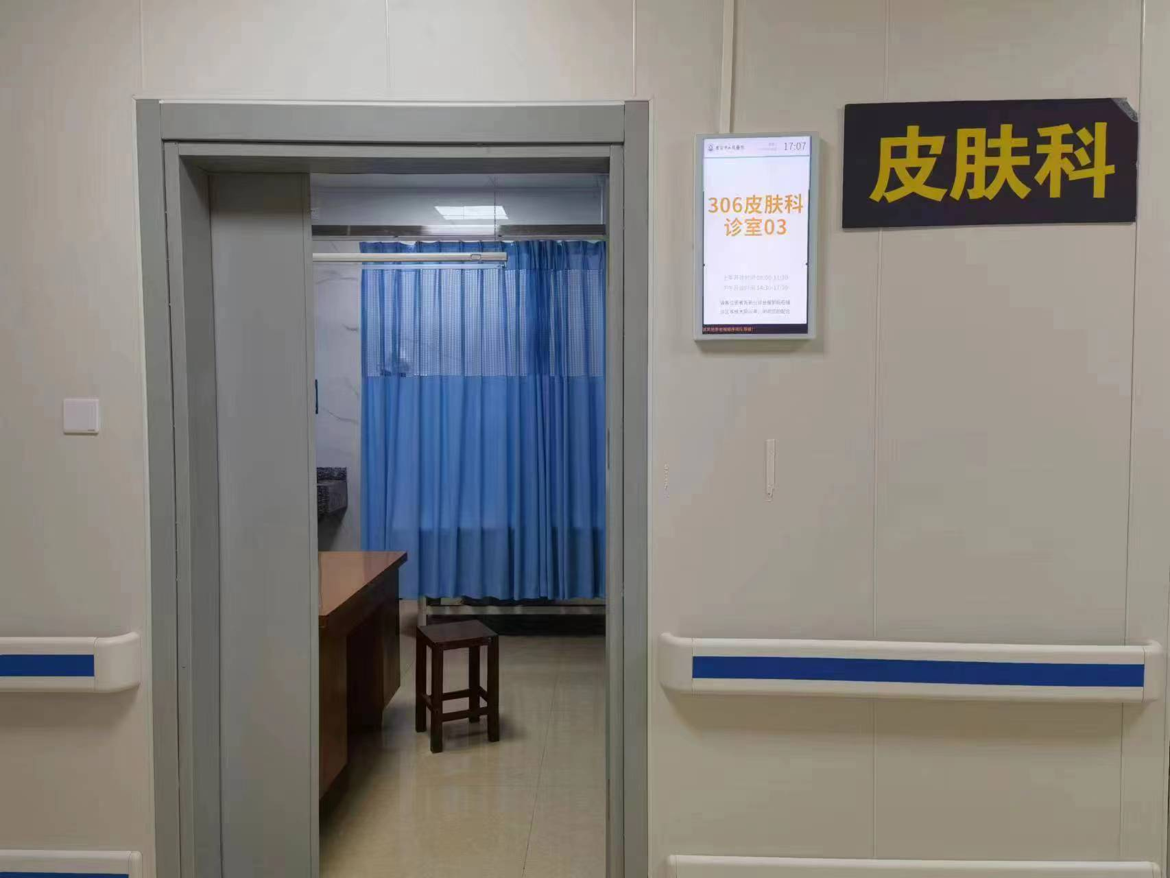 門診皮膚、激光科